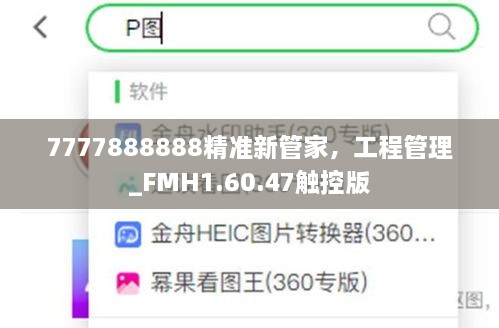 7777888888精准新管家，工程管理_FMH1.60.47触控版