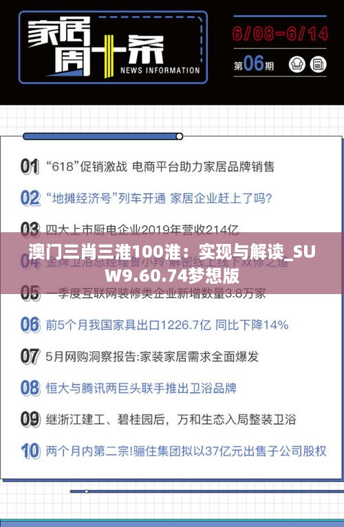 澳门三肖三淮100淮：实现与解读_SUW9.60.74梦想版