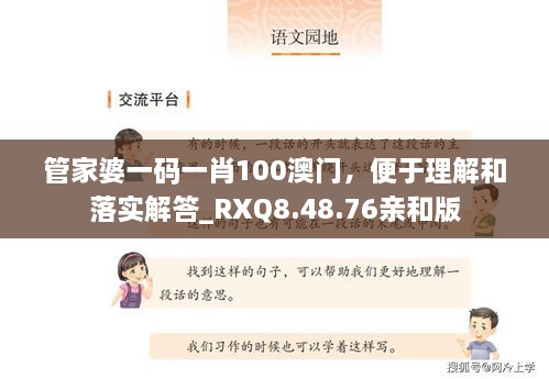 管家婆一码一肖100澳门，便于理解和落实解答_RXQ8.48.76亲和版