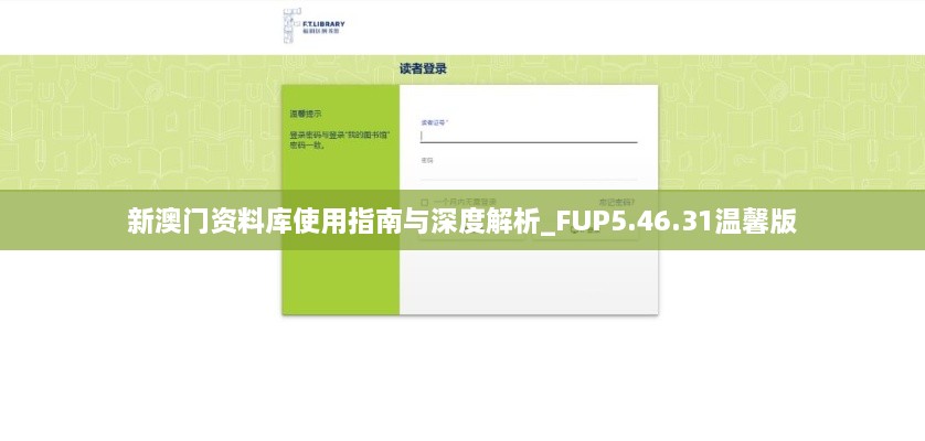 新澳门资料库使用指南与深度解析_FUP5.46.31温馨版