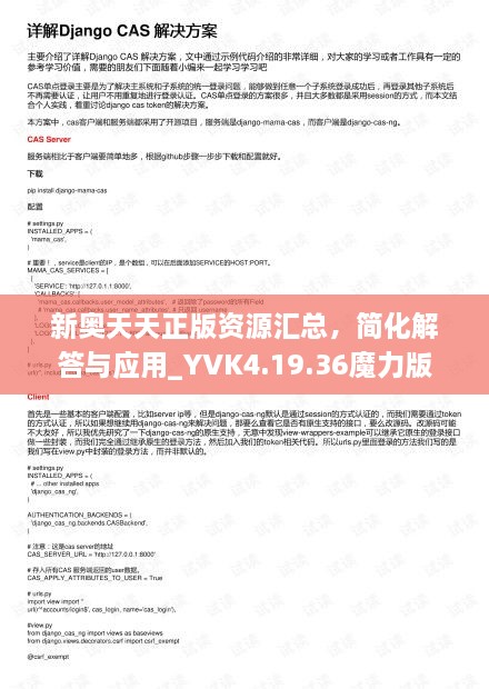 新奥天天正版资源汇总，简化解答与应用_YVK4.19.36魔力版