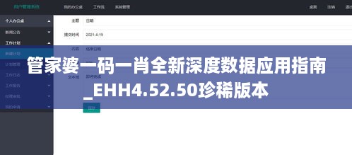 管家婆一码一肖全新深度数据应用指南_EHH4.52.50珍稀版本