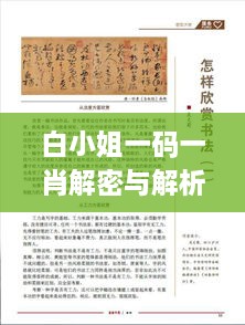 白小姐一码一肖解密与解析方法_UKK8.44.92先锋实践版