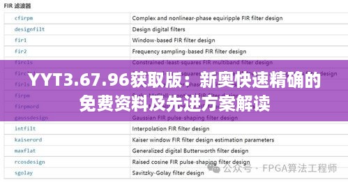 YYT3.67.96获取版：新奥快速精确的免费资料及先进方案解读