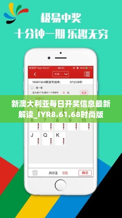 新澳大利亚每日开奖信息最新解读_IYR8.61.68时尚版