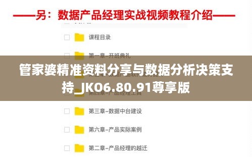 管家婆精准资料分享与数据分析决策支持_JKO6.80.91尊享版