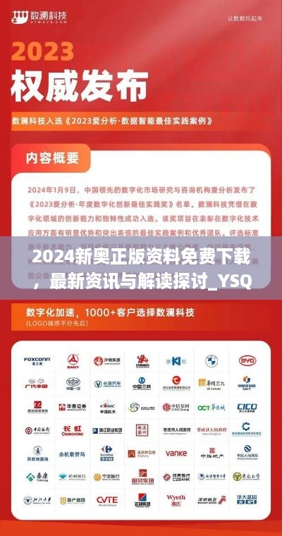 2024新奥正版资料免费下载，最新资讯与解读探讨_YSQ8.10.38本命境