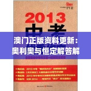 澳门正版资料更新：奥利奥与恒定解答解读_WWG1.50.54投资专版