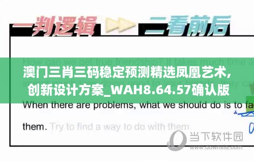 澳门三肖三码稳定预测精选凤凰艺术, 创新设计方案_WAH8.64.57确认版