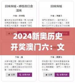 2024新奥历史开奖澳门六：文化特色解析及实现_EUP5.80.99版探寻