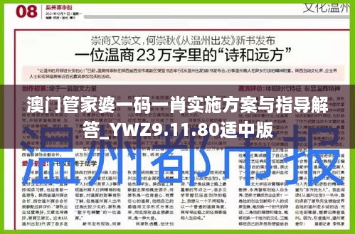 澳门管家婆一码一肖实施方案与指导解答_YWZ9.11.80适中版