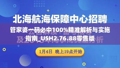 管家婆一码必中100%精准解析与实施指南_USH2.76.88零售版