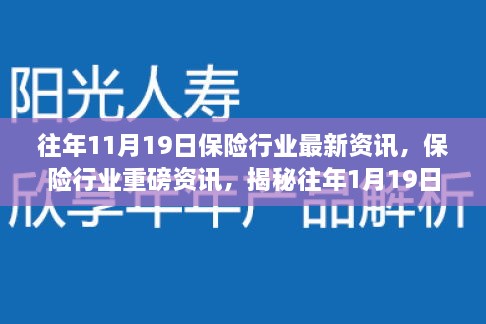 保险行业重磅资讯揭秘，深度洞察行业变迁与地位，历年动态回顾与最新资讯速递