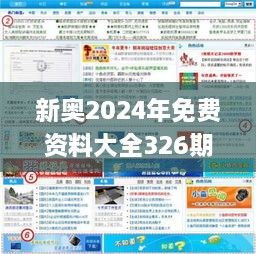 新奥2024年免费资料大全326期,广泛讨论执行方案_CJP1.49.65特殊版