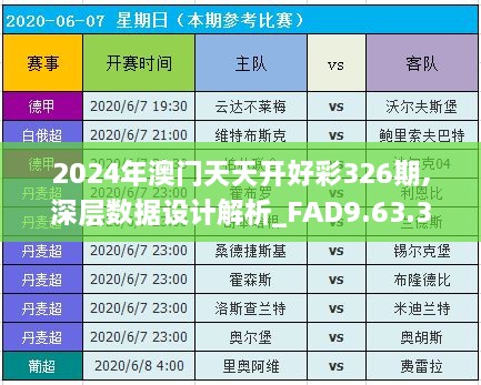 2024年澳门天天开好彩326期,深层数据设计解析_FAD9.63.39动感版