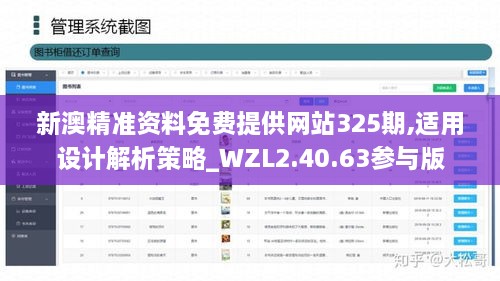 新澳精准资料免费提供网站325期,适用设计解析策略_WZL2.40.63参与版