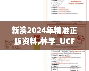 新澳2024年精准正版资料,林学_UCF8.40.78稀缺版