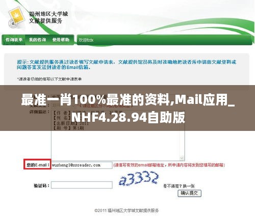 最准一肖100%最准的资料,Mail应用_NHF4.28.94自助版