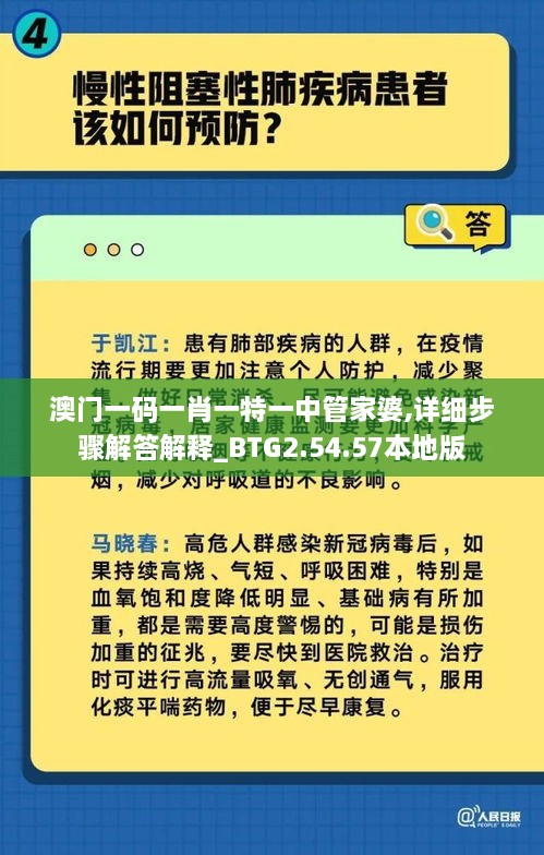 澳门一码一肖一特一中管家婆,详细步骤解答解释_BTG2.54.57本地版