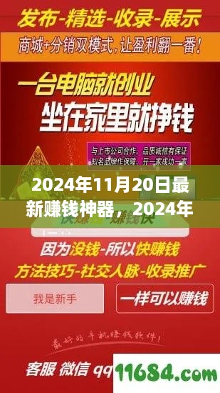 揭秘未来财富增长利器，2024年最新赚钱神器助你开启财富大门！