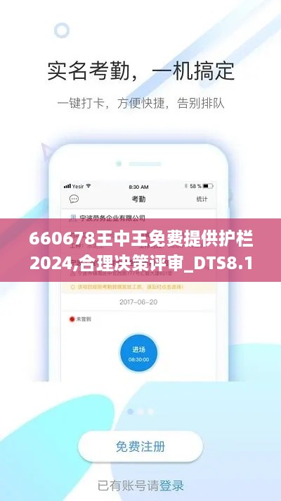 660678王中王免费提供护栏2024,合理决策评审_DTS8.10.27经典版