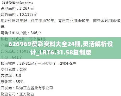 626969澳彩资料大全24期,灵活解析设计_LRT6.31.58复制版