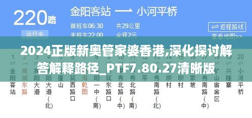 2024正版新奥管家婆香港,深化探讨解答解释路径_PTF7.80.27清晰版