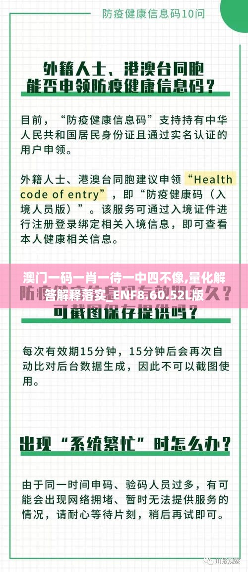 澳门一码一肖一待一中四不像,量化解答解释落实_ENF8.60.52L版