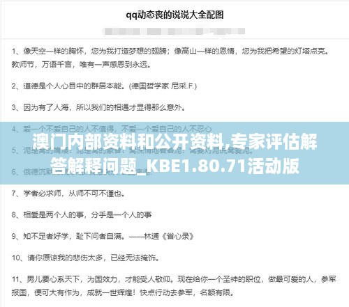 澳门内部资料和公开资料,专家评估解答解释问题_KBE1.80.71活动版