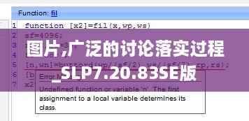 图片,广泛的讨论落实过程_SLP7.20.83SE版