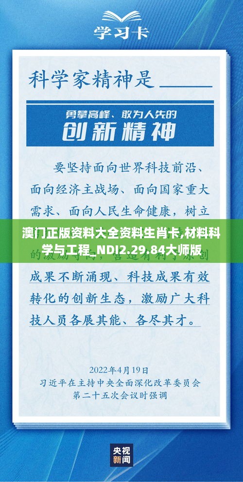 澳门正版资料大全资料生肖卡,材料科学与工程_NDI2.29.84大师版