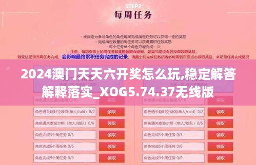 2024澳门天天六开奖怎么玩,稳定解答解释落实_XOG5.74.37无线版