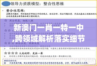 新澳门一肖一特一中,跨领域解析落实细节_XGY9.60.66模块版