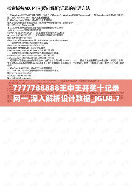 7777788888王中王开奖十记录网一,深入解析设计数据_JGU8.71.74智能版