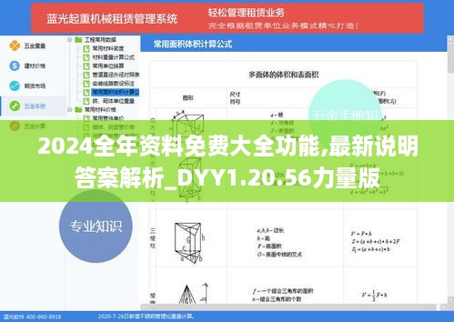 2024全年资料免费大全功能,最新说明答案解析_DYY1.20.56力量版