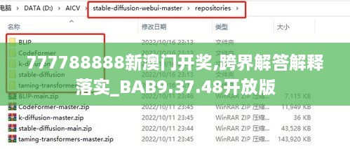 777788888新澳门开奖,跨界解答解释落实_BAB9.37.48开放版