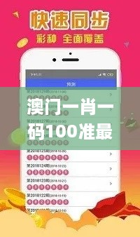 澳门一肖一码100准最准一肖_,经济效益_YHH8.21.71智慧共享版