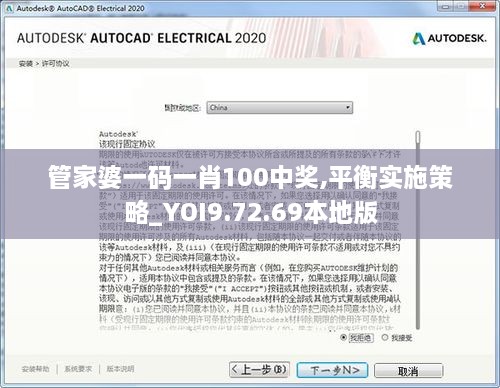 管家婆一码一肖100中奖,平衡实施策略_YOI9.72.69本地版