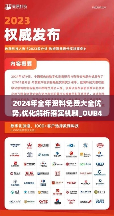 2024年全年资料免费大全优势,优化解析落实机制_OUB4.80.86任务版