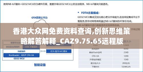 香港大众网免费资料查询,创新思维策略解答解释_CAZ9.75.65远程版