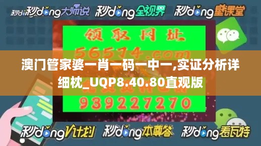 澳门管家婆一肖一码一中一,实证分析详细枕_UQP8.40.80直观版