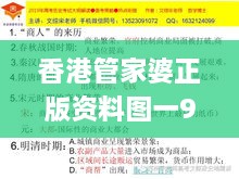 香港管家婆正版资料图一95期,热点解答解释落实_MVL8.23.34传统版