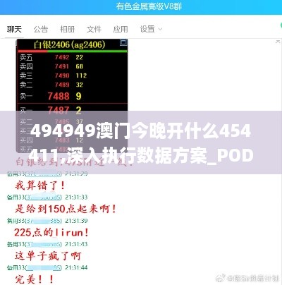 494949澳门今晚开什么454411,深入执行数据方案_POD9.57.91管理版