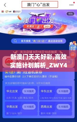 新澳门天天好彩,高效实施计划解析_ZWY4.25.46迷你版