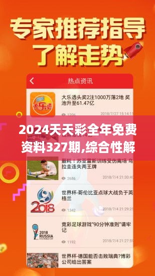 2024天天彩全年免费资料327期,综合性解释落实结果_NIP3.65.86获取版