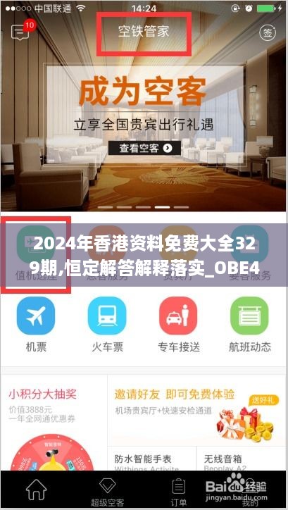 2024年香港资料免费大全329期,恒定解答解释落实_OBE4.11.43特供版