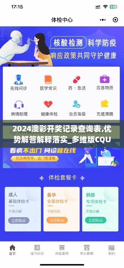 2024澳彩开奖记录查询表,优势解答解释落实_多维版CQU3.47