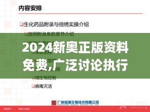 2024新奥正版资料免费,广泛讨论执行过程_零售版JHP8.77