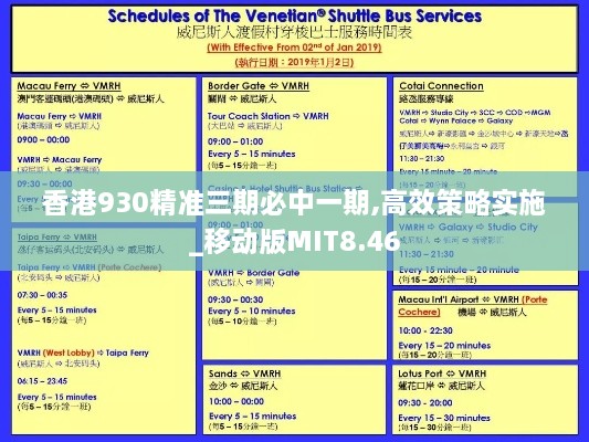 香港930精准三期必中一期,高效策略实施_移动版MIT8.46