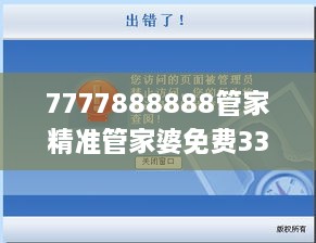 7777888888管家精准管家婆免费331期,高效管理解答解释计划_GRC1.21.31影像版